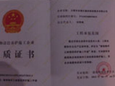 室內日常保潔施工證書(shū)